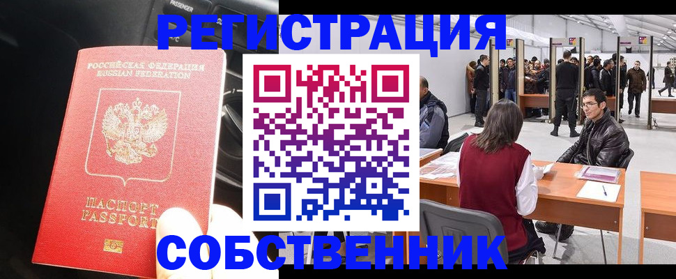 прописка для работы в Вязьме